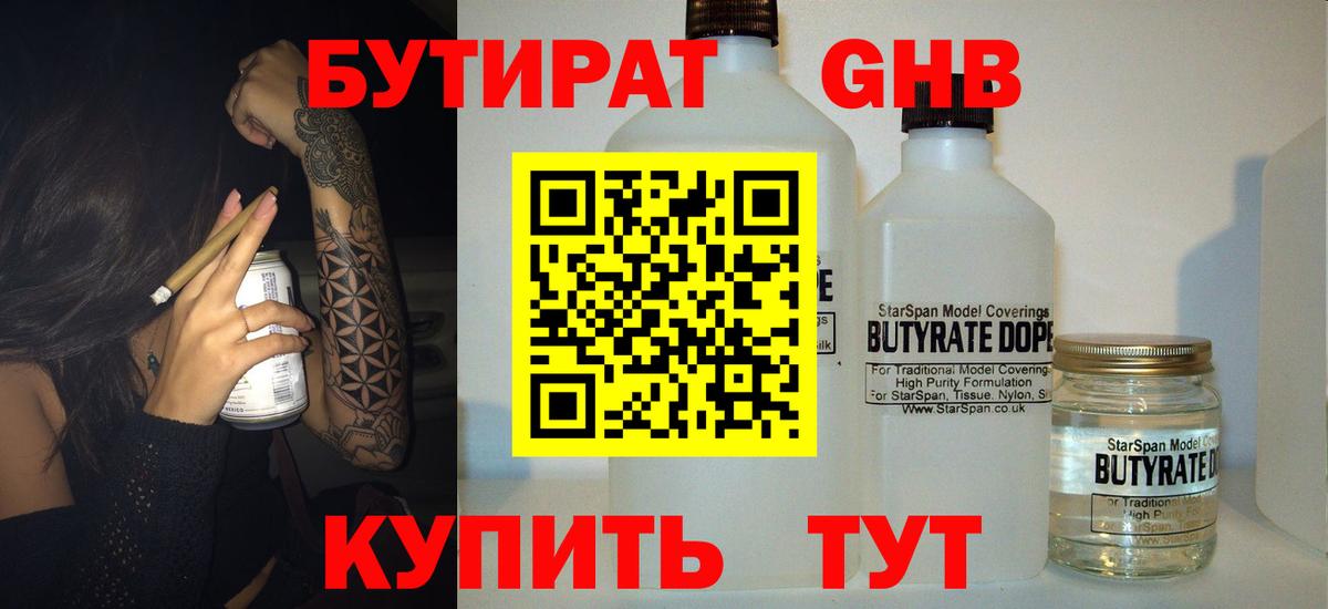 Бутират  Вход с VPN  Уварово  Бутират 1.4BDO 