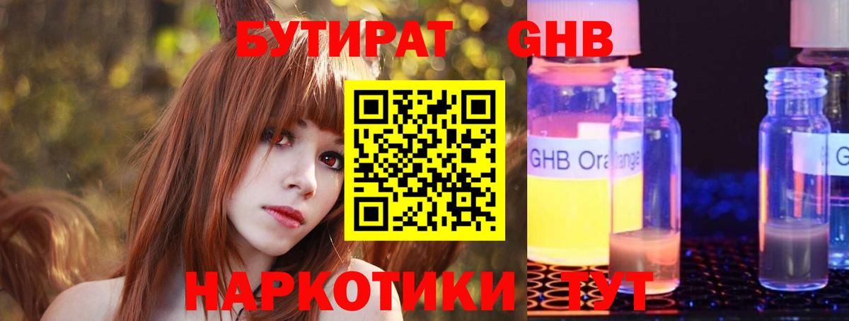 БУТИРАТ буратино Уварово