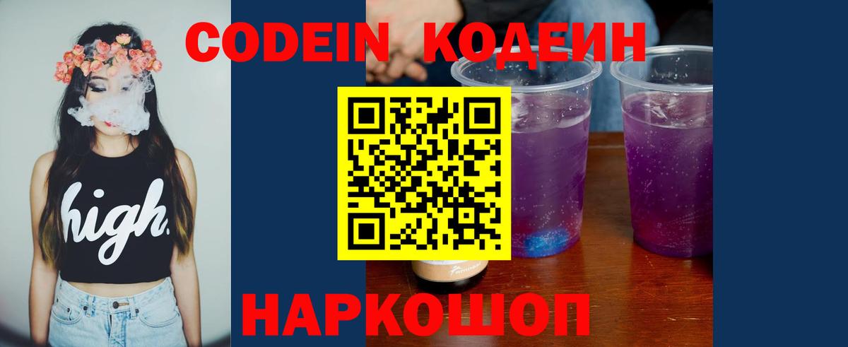 Кодеиновый сироп Lean Purple Drank  Вход с VPN  хочу наркоту  Codein напиток Lean (лин)  Уварово 