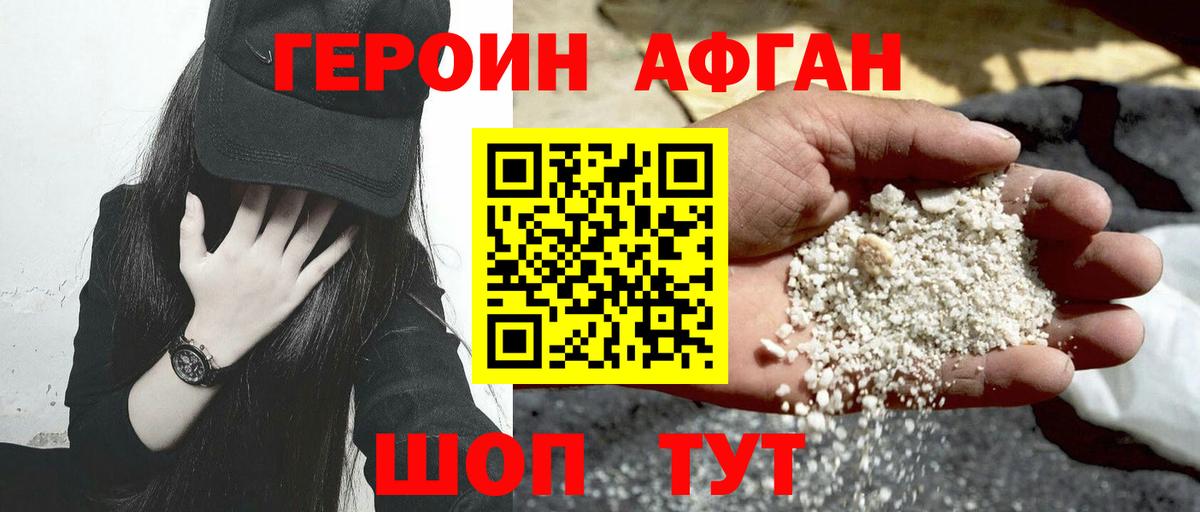 Героин VHQ Уварово