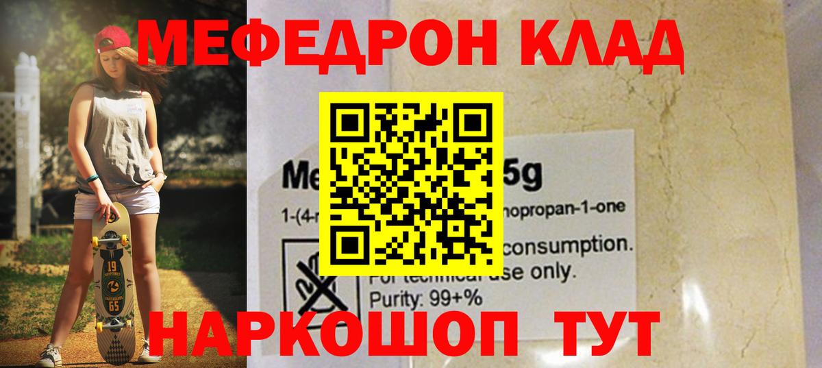 Мефедрон мука Уварово