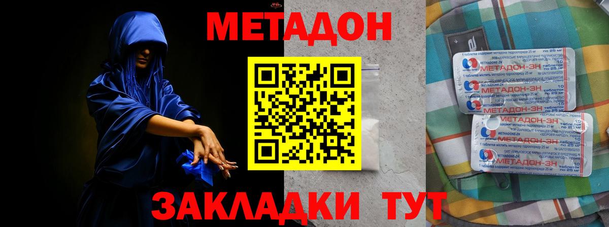 Метадон белоснежный Уварово