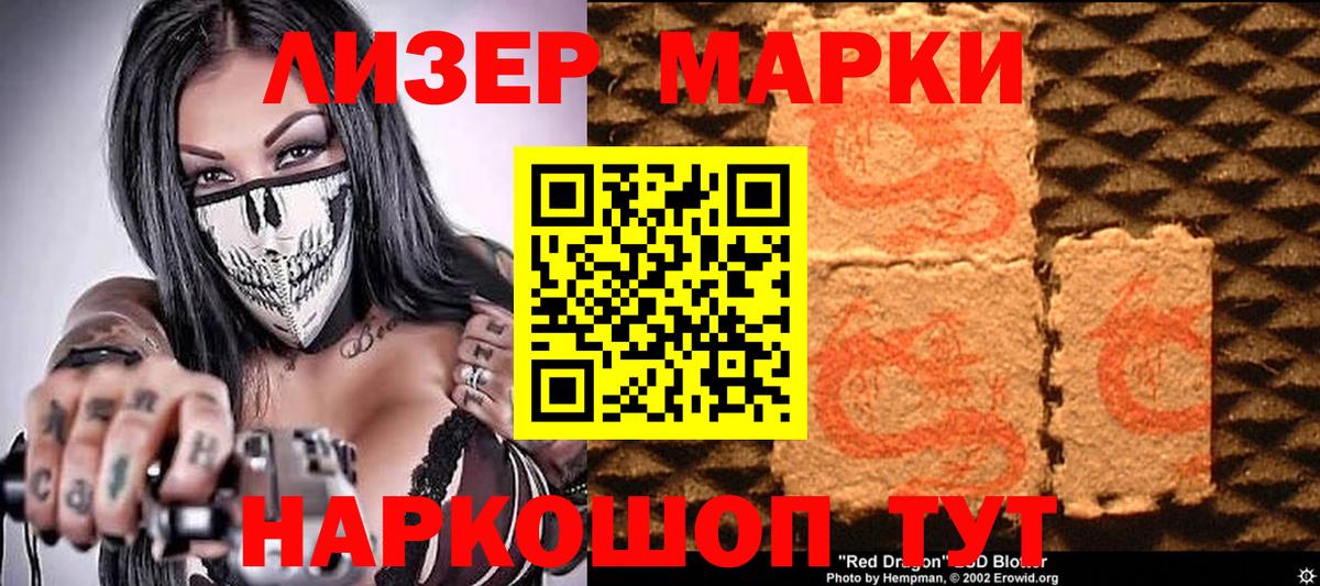 Наркотические марки 1500мкг Уварово